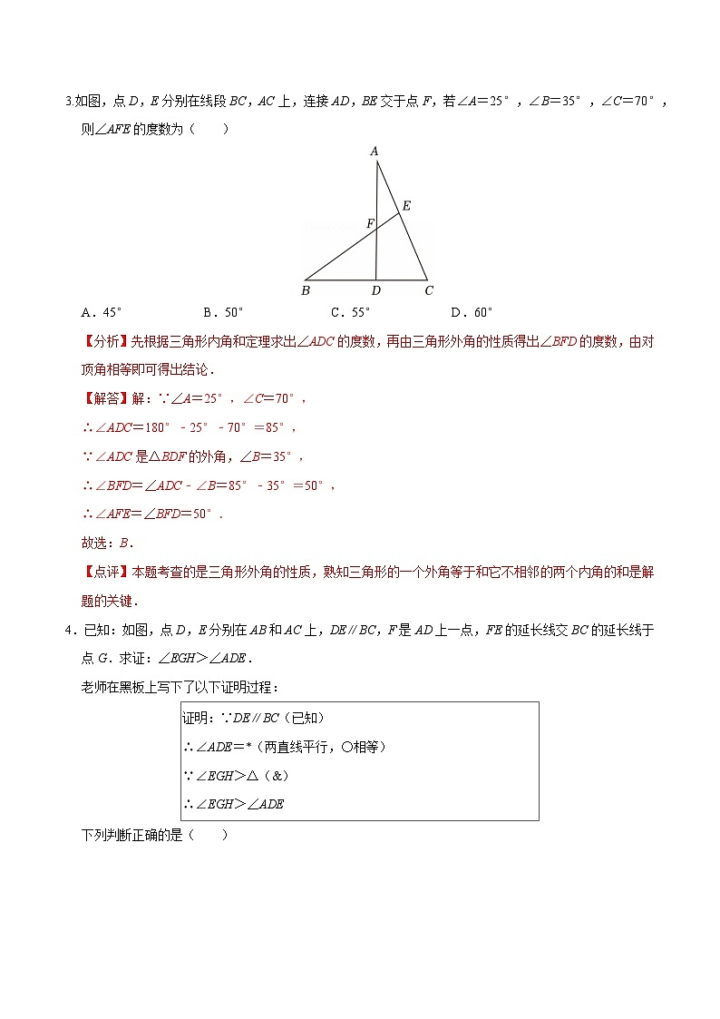 13.3.2 三角形的外角（ 分层作业）【解析版】八年级数学上册同步培优备课系列（人教版2024）【2025-2026】第2页