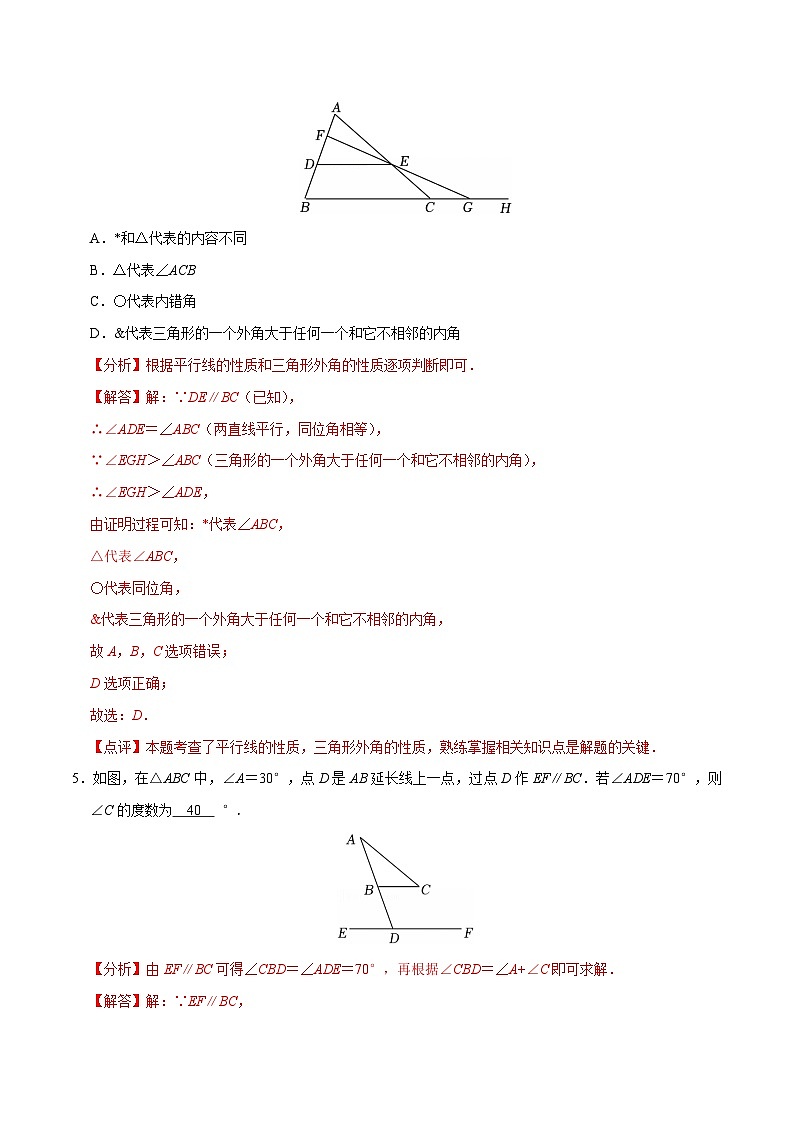 13.3.2 三角形的外角（ 分层作业）【解析版】八年级数学上册同步培优备课系列（人教版2024）【2025-2026】第3页