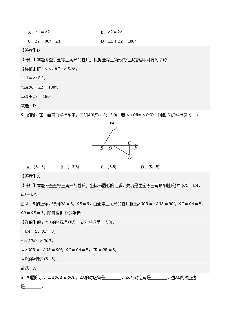 14.1 全等三角形及其性质（分层作业）【解析版】八年级数学上册同步培优备课系列（人教版2024）【2025-2026】第3页