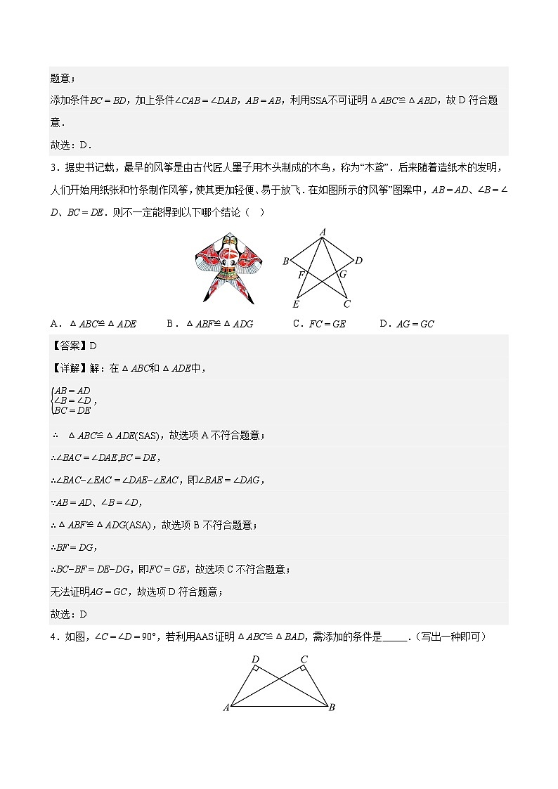 14.2 三角形全等的判定(第2课时 ASA和AAS)（分层作业）【解析版】八年级数学上册同步培优备课系列（人教版2024）【2025-2026】第2页