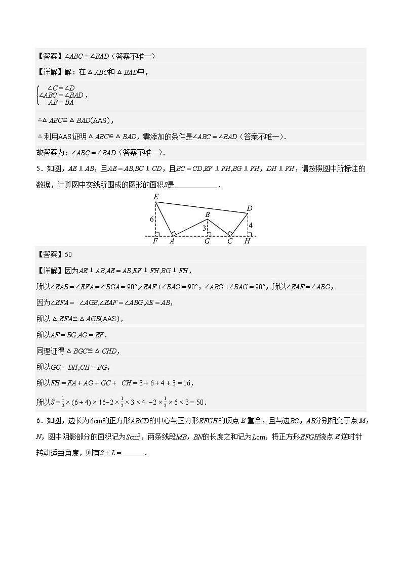 14.2 三角形全等的判定(第2课时 ASA和AAS)（分层作业）【解析版】八年级数学上册同步培优备课系列（人教版2024）【2025-2026】第3页