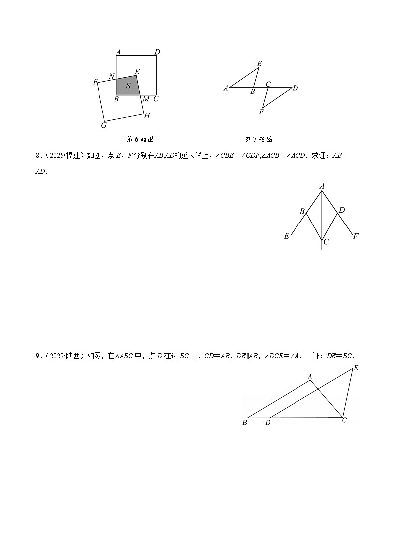 14.2 三角形全等的判定(第2课时 ASA和AAS)（分层作业）【原卷版】八年级数学上册同步培优备课系列（人教版2024）【2025-2026】第2页