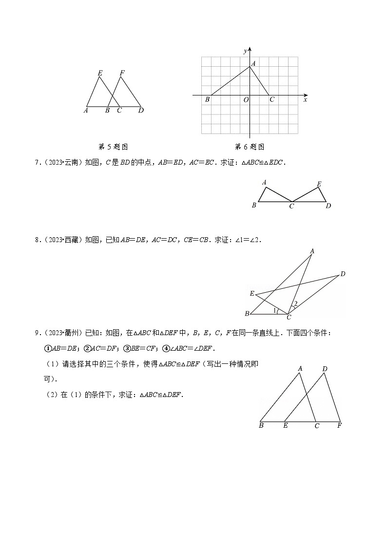 14.2 三角形全等的判定(第3课时 SSS)（分层作业）【原卷版】八年级数学上册同步培优备课系列（人教版2024）【2025-2026】第2页
