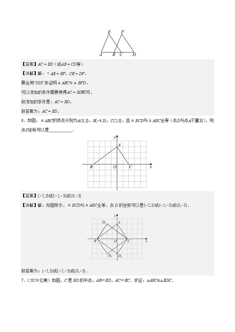 14.2 三角形全等的判定(第3课时 SSS)（分层作业）【解析版】八年级数学上册同步培优备课系列（人教版2024）【2025-2026】第3页