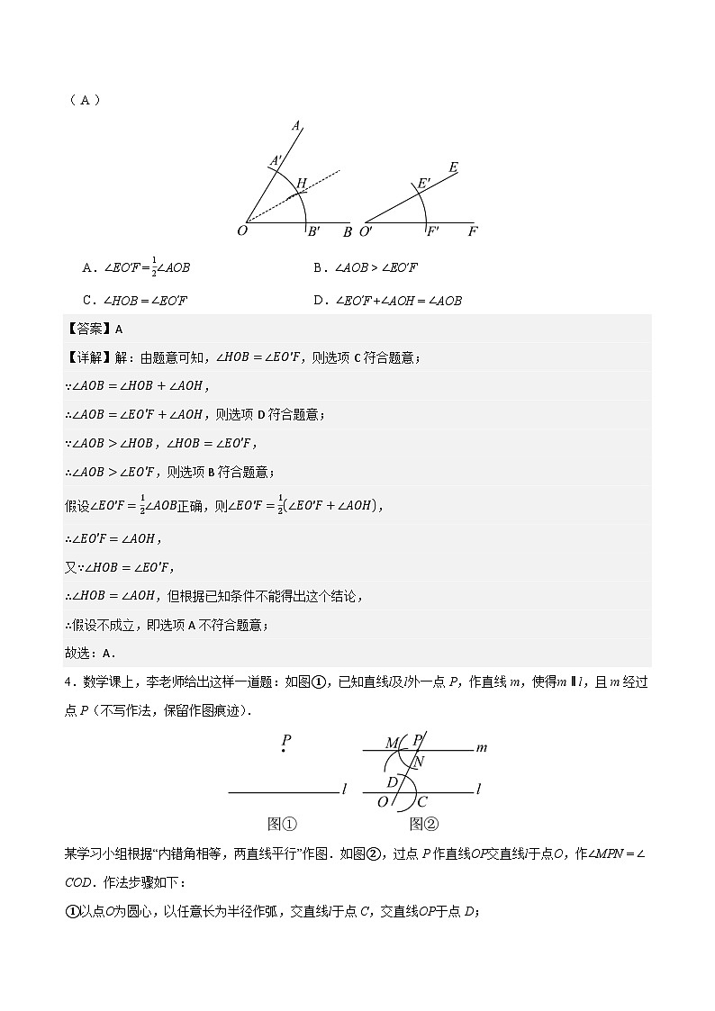 14.2 三角形全等的判定(第4课时 尺规作图)（分层作业）【解析版】八年级数学上册同步培优备课系列（人教版2024）【2025-2026】第2页