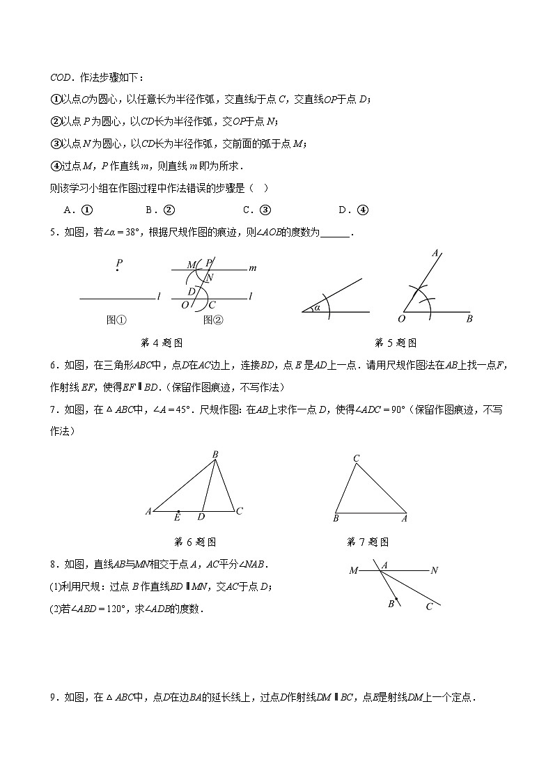 14.2 三角形全等的判定(第4课时 尺规作图)（分层作业）【原卷版】八年级数学上册同步培优备课系列（人教版2024）【2025-2026】第2页