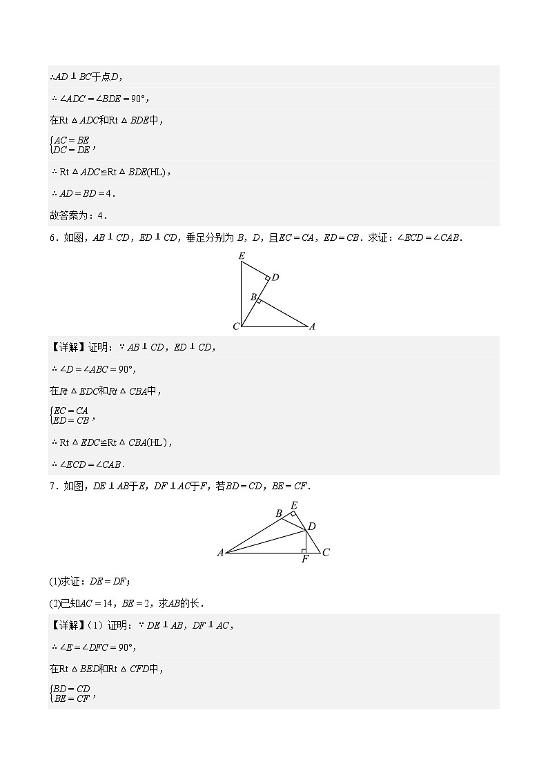 14.2 三角形全等的判定(第5课时 HL)（分层作业）（分层作业）【解析版】八年级数学上册同步培优备课系列（人教版2024）【2025-2026】第3页