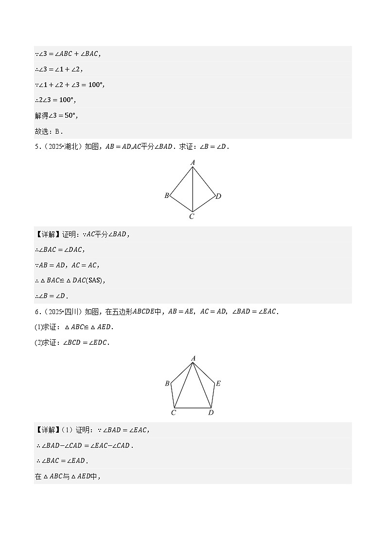 14.2 三角形全等的判定（第1课时 SAS）(分层作业)【解析版】八年级数学上册同步培优备课系列（人教版2024）【2025-2026】第3页