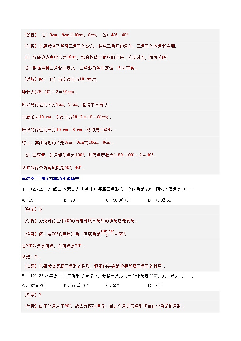 培优02 等腰三角形综合（4种类型14重难点突破）（专项训练）（解析版）八年级数学上册同步培优备课系列（人教版2024）【2025-2026】第3页