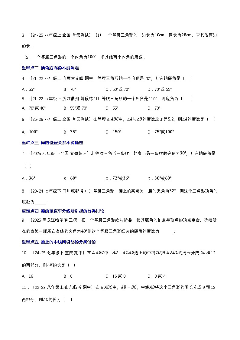 培优02 等腰三角形综合（4种类型14重难点突破）（专项训练）（原卷版）八年级数学上册同步培优备课系列（人教版2024）【2025-2026】第2页