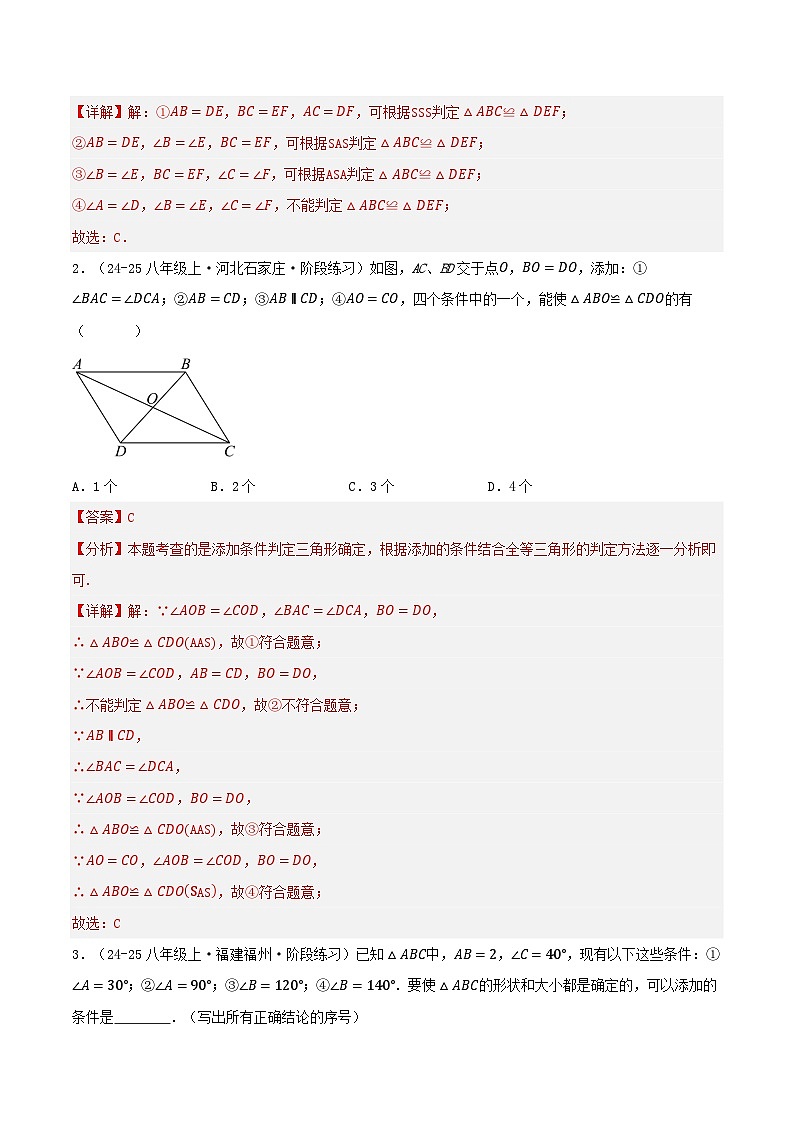 培优06 全等三角形章末17题型归类（专项训练）（解析版）八年级数学上册同步培优备课系列（人教版2024）【2025-2026】第2页