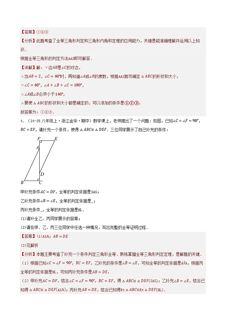 培优06 全等三角形章末17题型归类（专项训练）（解析版）八年级数学上册同步培优备课系列（人教版2024）【2025-2026】第3页