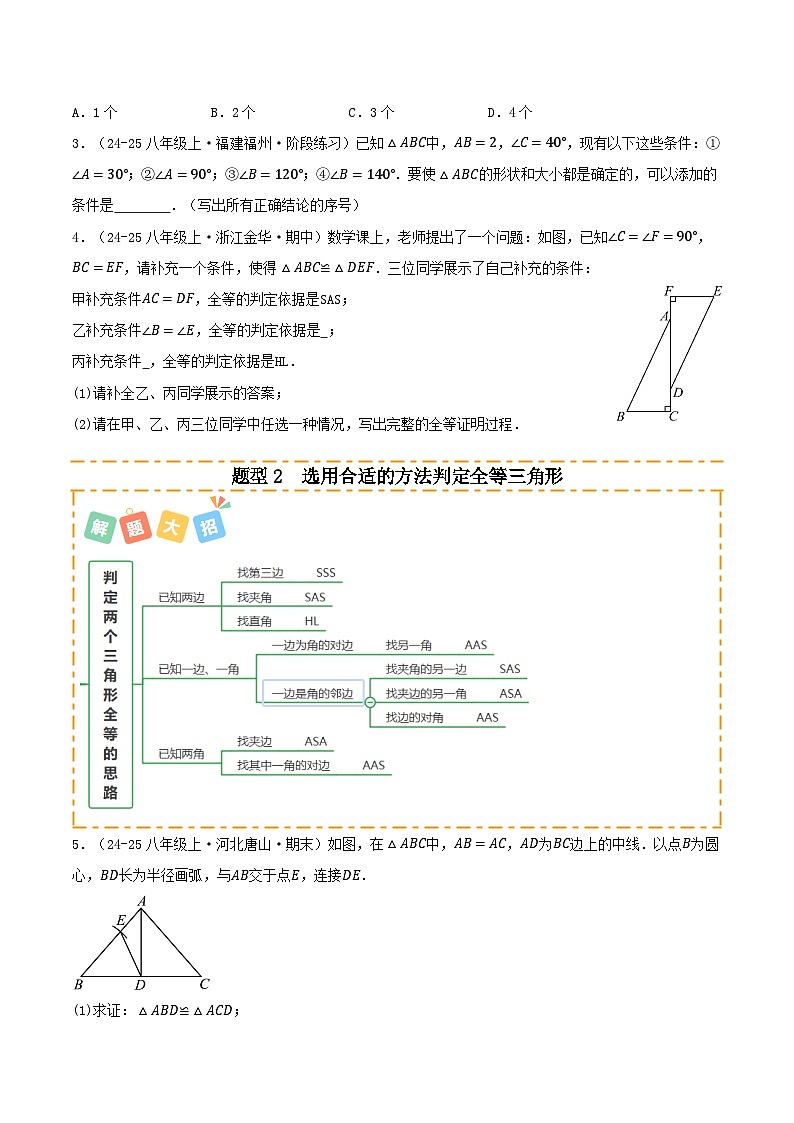 培优06 全等三角形章末17题型归类（专项训练）（原卷版）八年级数学上册同步培优备课系列（人教版2024）【2025-2026】第2页