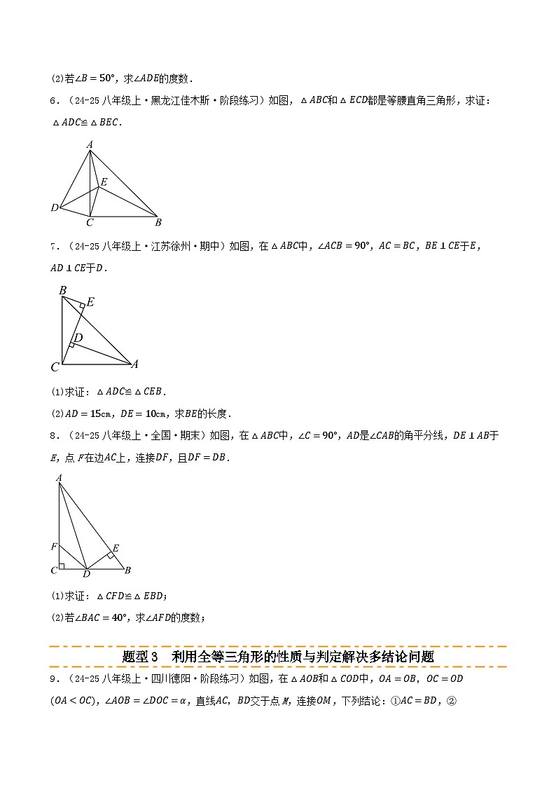培优06 全等三角形章末17题型归类（专项训练）（原卷版）八年级数学上册同步培优备课系列（人教版2024）【2025-2026】第3页