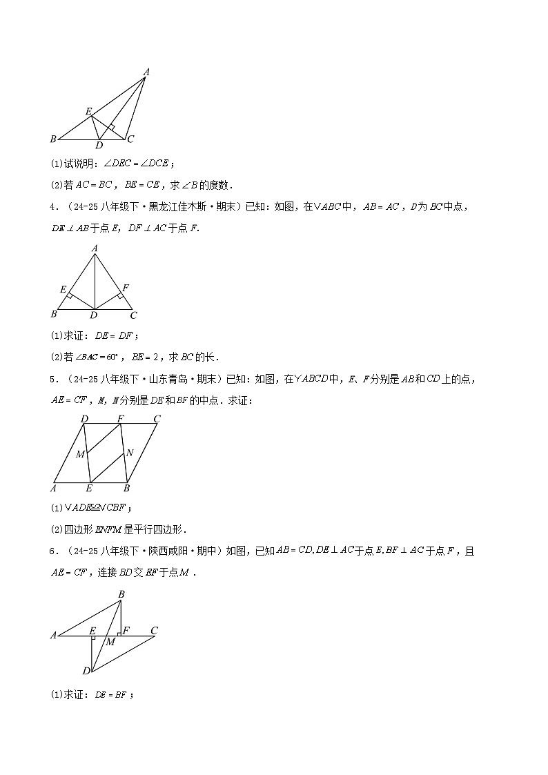 培优01 全等三角形的性质与判定（4种题型13重难点突破）（专项训练）（原卷版）八年级数学上册同步培优备课系列（人教版2024）【2025-2026】第3页