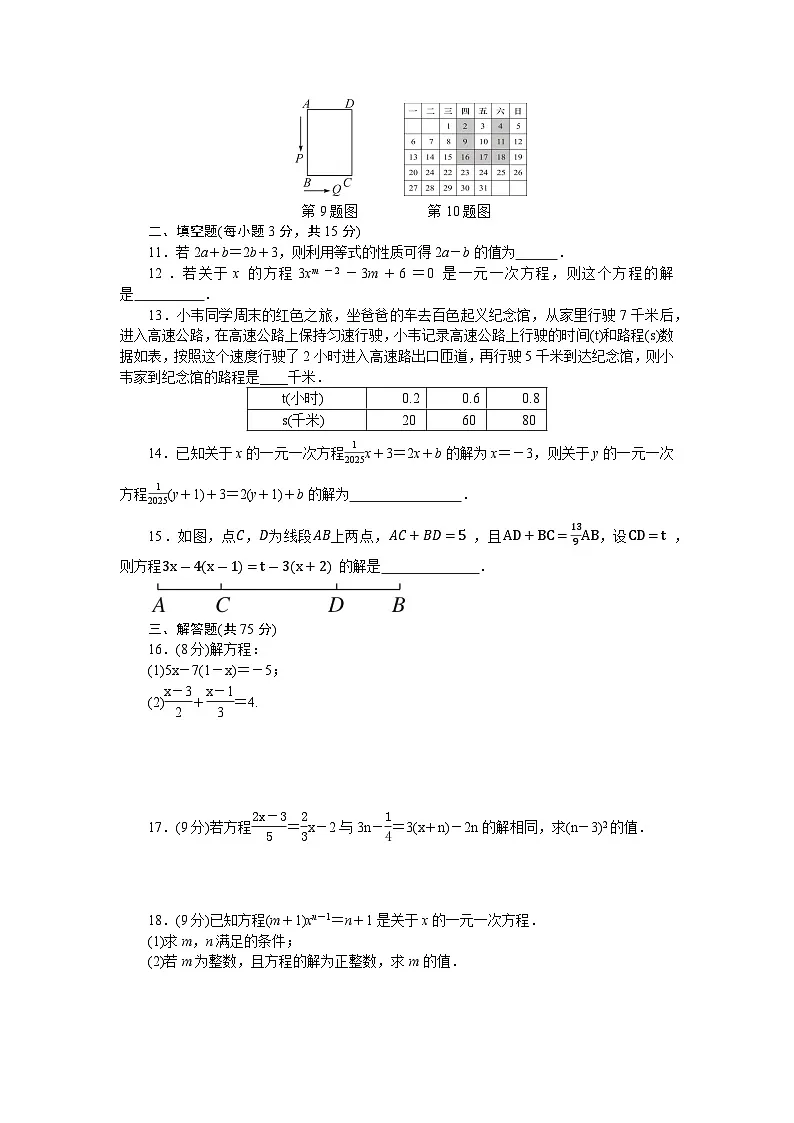 北师大（2024）版数学七年级上册第五章《一元一次方程》测试卷（含答案）第2页