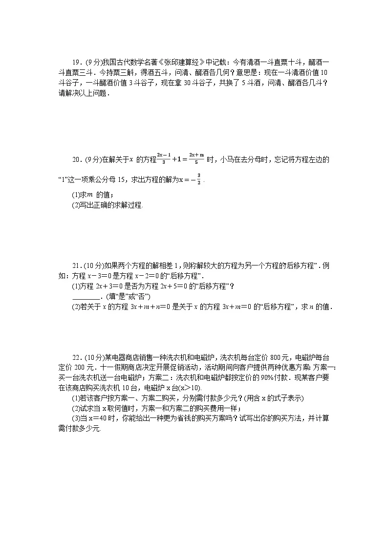 北师大（2024）版数学七年级上册第五章《一元一次方程》测试卷（含答案）第3页
