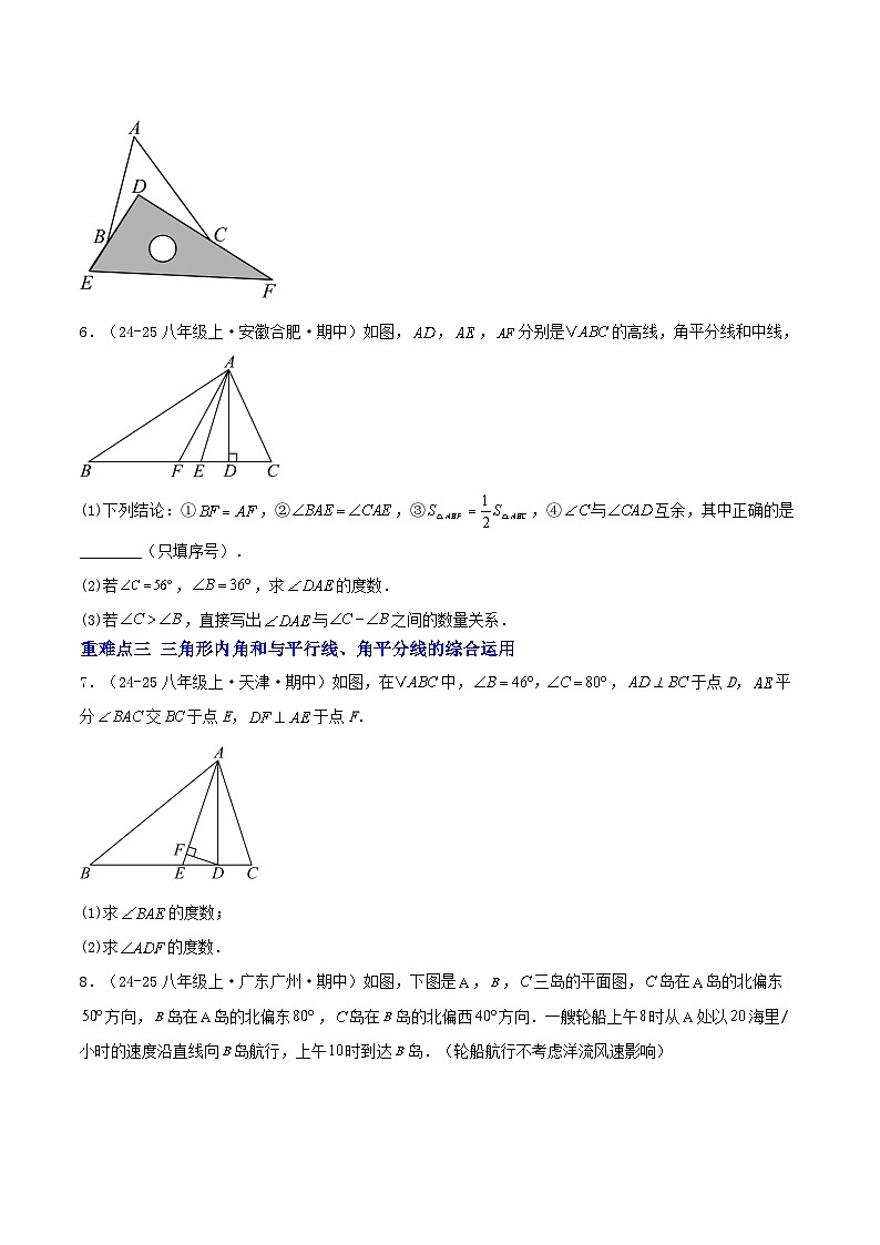 培优02 与三角形有关的角（3种题型12重难点突破）（专项训练）（原卷版）八年级数学上册同步培优备课系列（人教版2024）【2025-2026】第3页