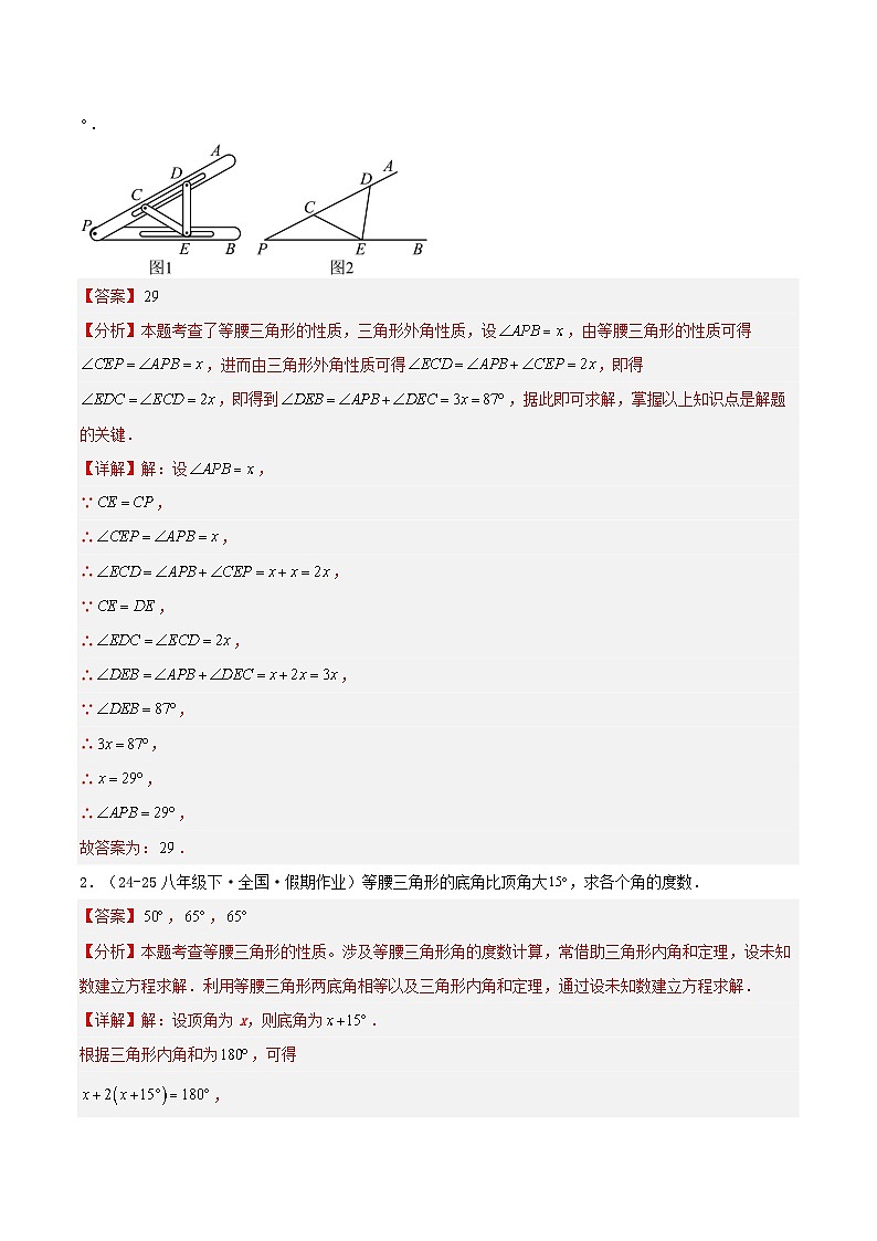 培优04 求角的思想方法、与三角形有关的情景创新题（2种题型8重难点突破）（专项训练）（解析版）八年级数学上册同步培优备课系列（人教版2024）【2025-2026】第2页