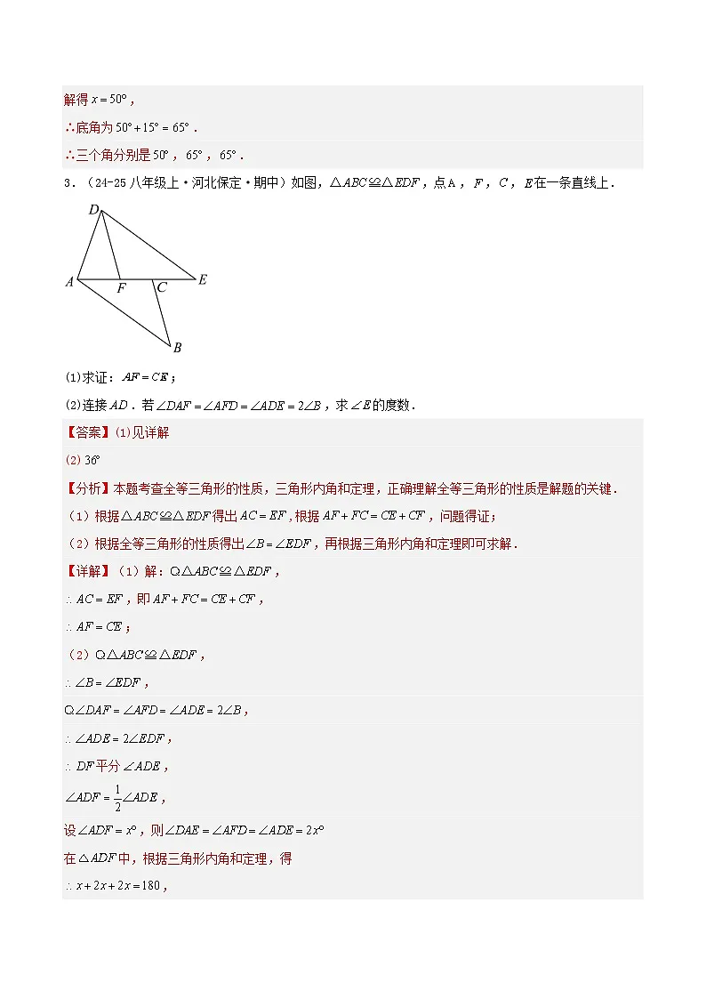 培优04 求角的思想方法、与三角形有关的情景创新题（2种题型8重难点突破）（专项训练）（解析版）八年级数学上册同步培优备课系列（人教版2024）【2025-2026】第3页