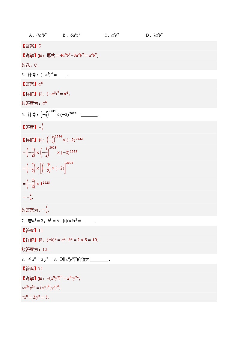 16.1.2 幂的乘方与积的乘方（分层作业）【解析版】八年级数学上册同步培优备课系列（人教版2024）【2025-2026】第2页