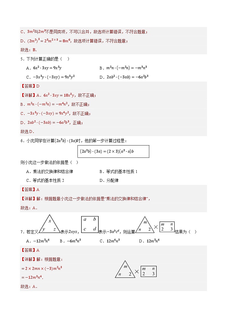 16.2 整式的乘法（第1课时 单项式乘单项式）（分层作业）【解析版】八年级数学上册同步培优备课系列（人教版2024）【2025-2026】第2页