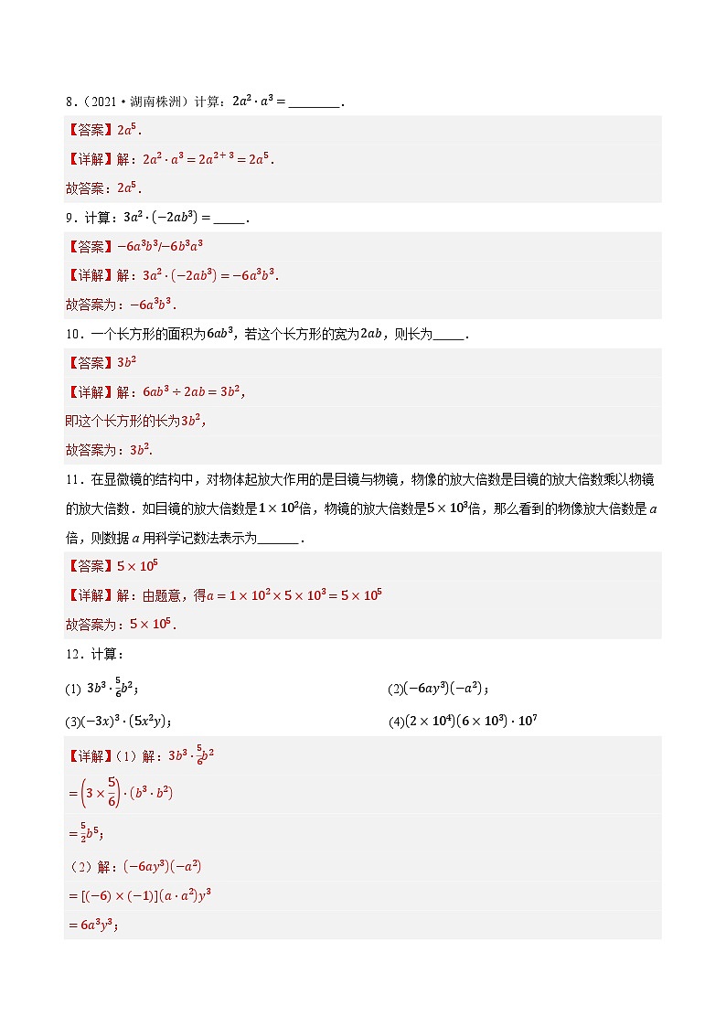16.2 整式的乘法（第1课时 单项式乘单项式）（分层作业）【解析版】八年级数学上册同步培优备课系列（人教版2024）【2025-2026】第3页