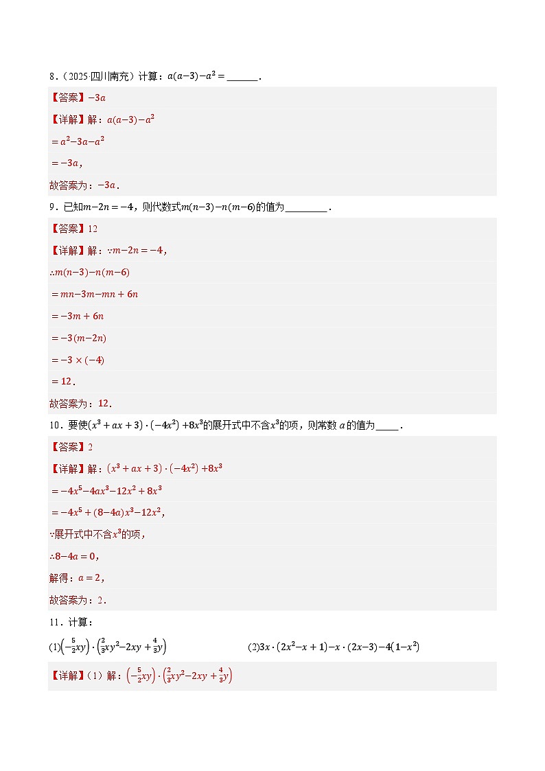 16.2 整式的乘法（第2课时 单项式乘多项式）（分层作业）【解析版】八年级数学上册同步培优备课系列（人教版2024）【2025-2026】第3页