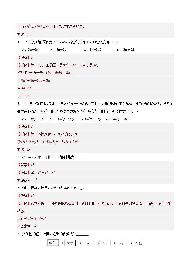 16.2 整式的乘法（第4课时 整式除法）（分层作业）【解析版】八年级数学上册同步培优备课系列（人教版2024）【2025-2026】第2页