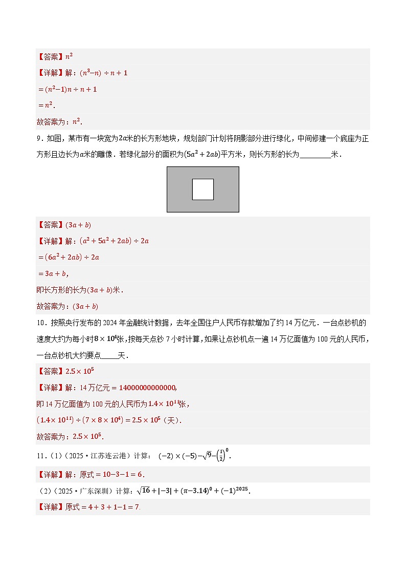 16.2 整式的乘法（第4课时 整式除法）（分层作业）【解析版】八年级数学上册同步培优备课系列（人教版2024）【2025-2026】第3页