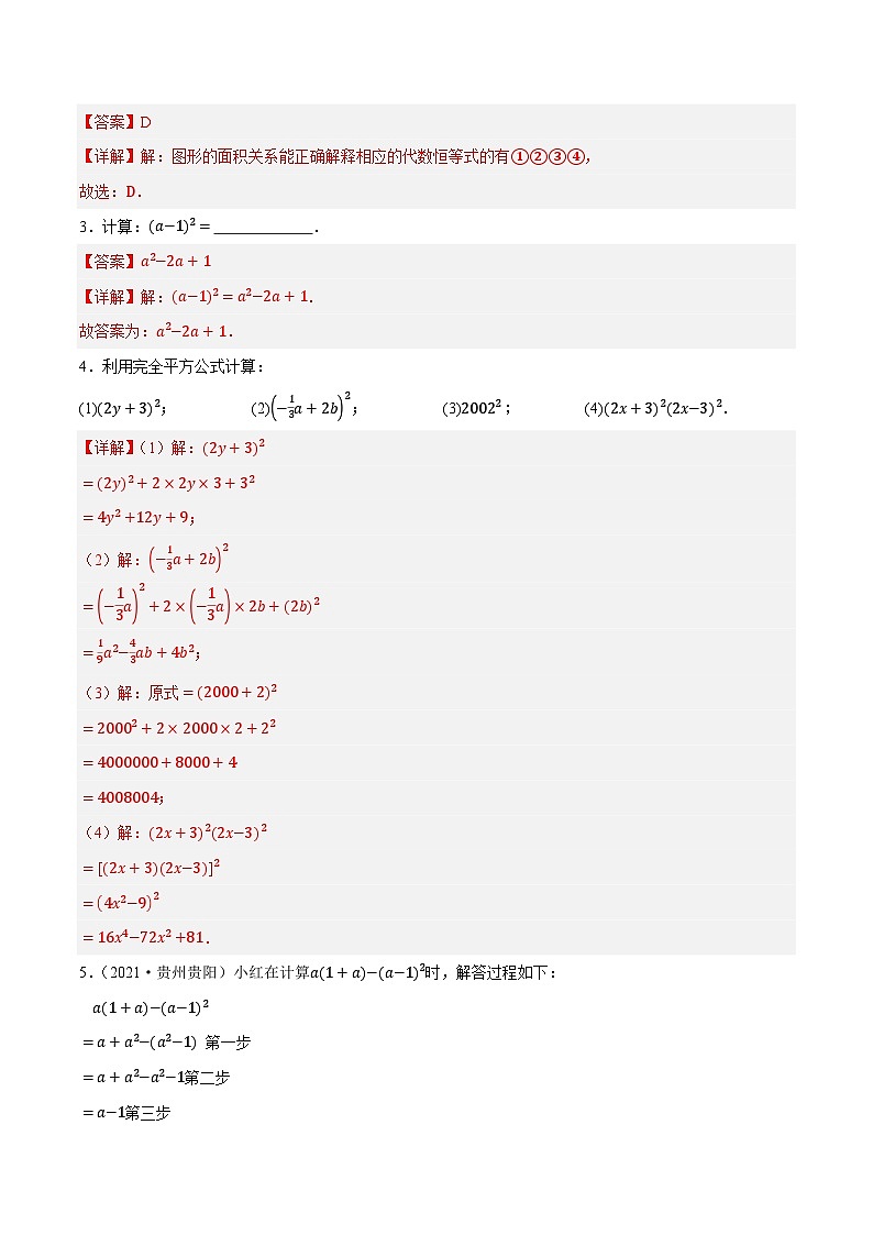16.3.2 完全平方公式（第1课时）（ 分层作业）【解析版】八年级数学上册同步培优备课系列（人教版2024）【2025-2026】第2页