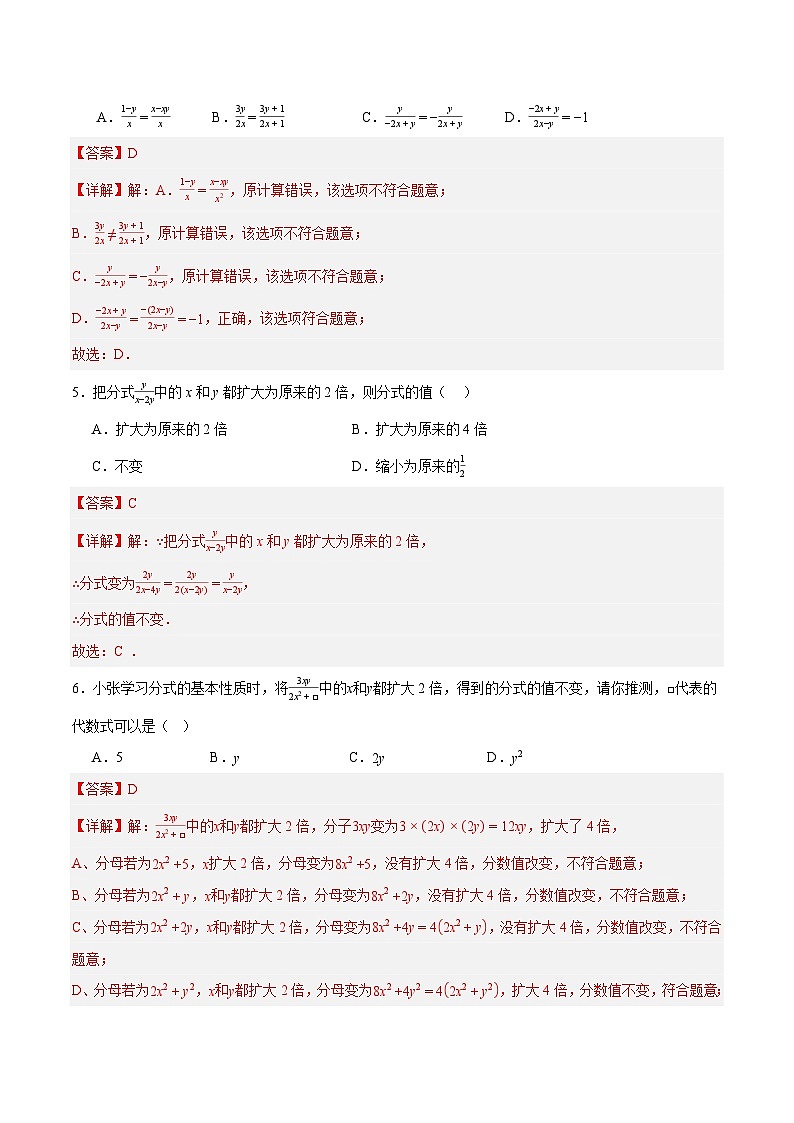 18.1.2 分式的基本性质（第1课时）（ 分层作业）【解析版】八年级数学上册同步培优备课系列（人教版2024）【2025-2026】第2页