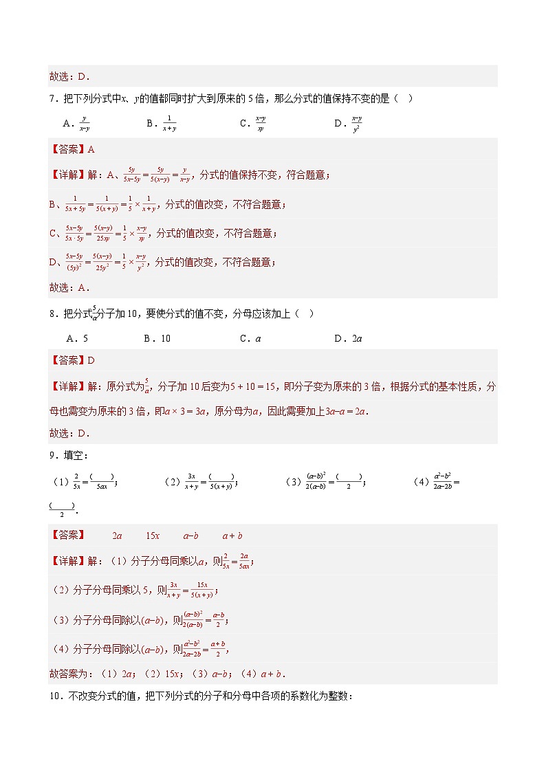 18.1.2 分式的基本性质（第1课时）（ 分层作业）【解析版】八年级数学上册同步培优备课系列（人教版2024）【2025-2026】第3页