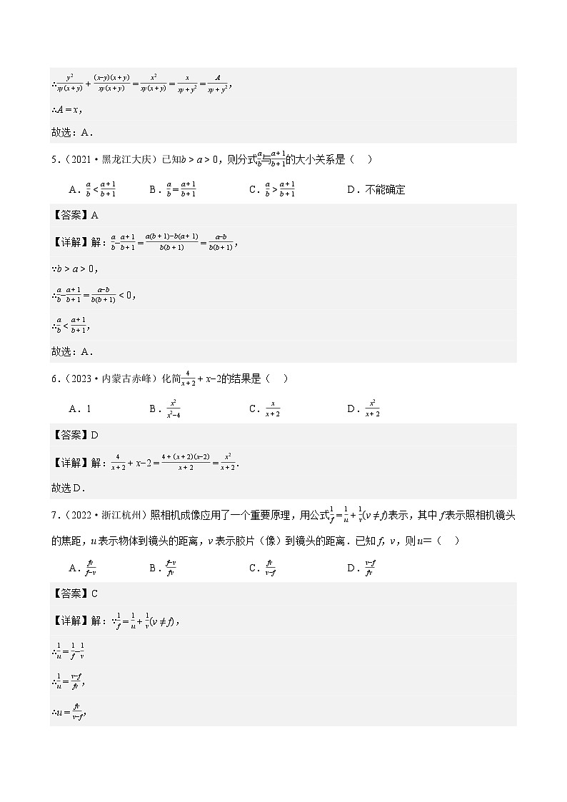 18.3 分式的加法与减法（第1课时）（分层作业）【解析版】八年级数学上册同步培优备课系列（人教版2024）【2025-2026】第2页