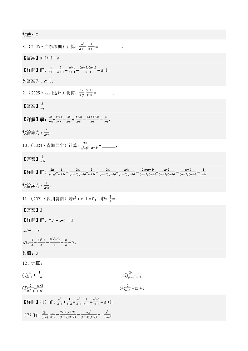 18.3 分式的加法与减法（第1课时）（分层作业）【解析版】八年级数学上册同步培优备课系列（人教版2024）【2025-2026】第3页