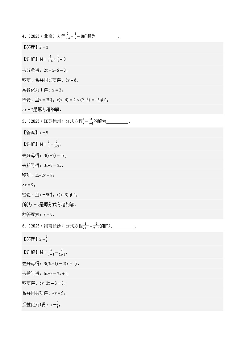 18.5分式方程（第1课时）（ 分层作业）【解析版】八年级数学上册同步培优备课系列（人教版2024）【2025-2026】第2页