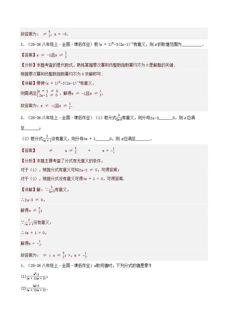 培优02 分式章末12种题型归类（专项训练）（解析版）八年级数学上册同步培优备课系列（人教版2024）【2025-2026】第2页