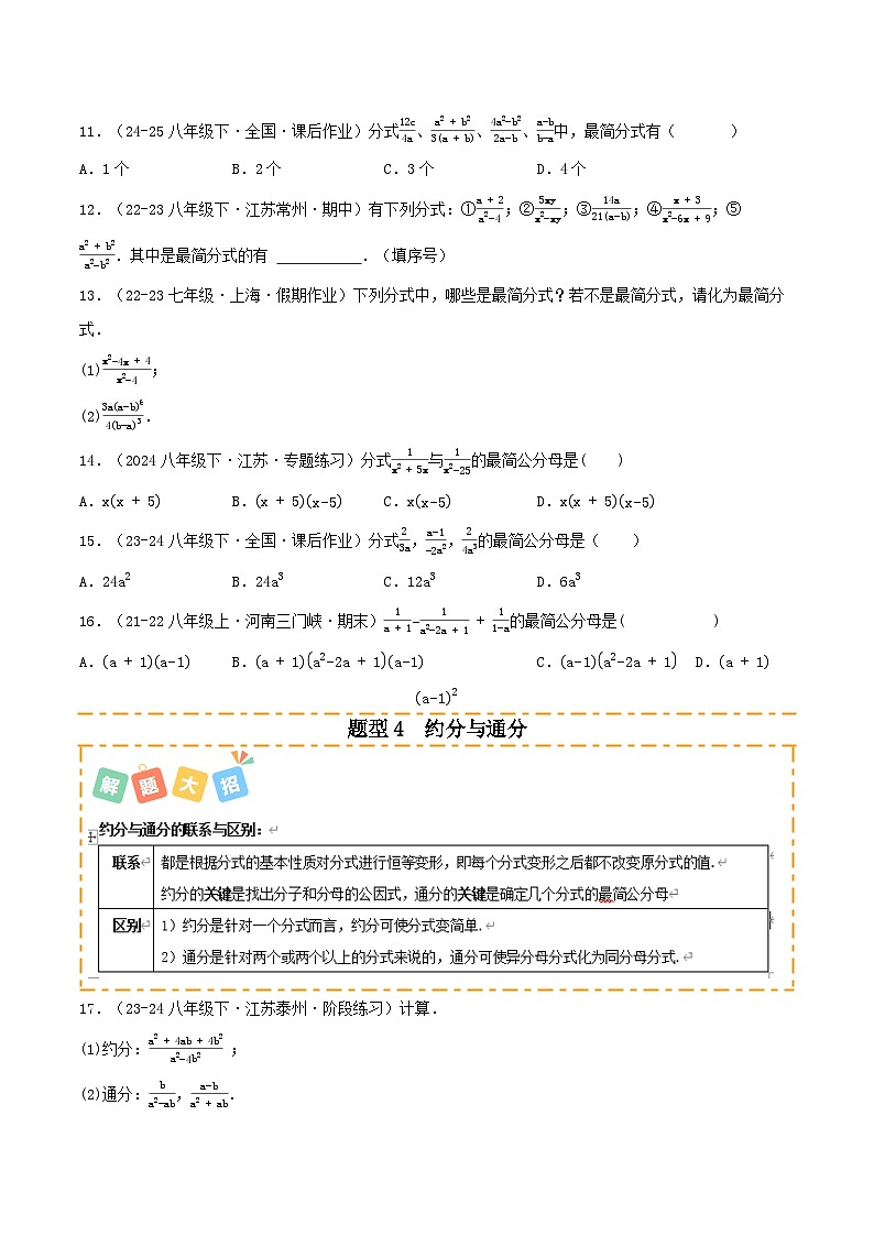 培优02 分式章末12种题型归类（专项训练）（原卷版）八年级数学上册同步培优备课系列（人教版2024）【2025-2026】第3页