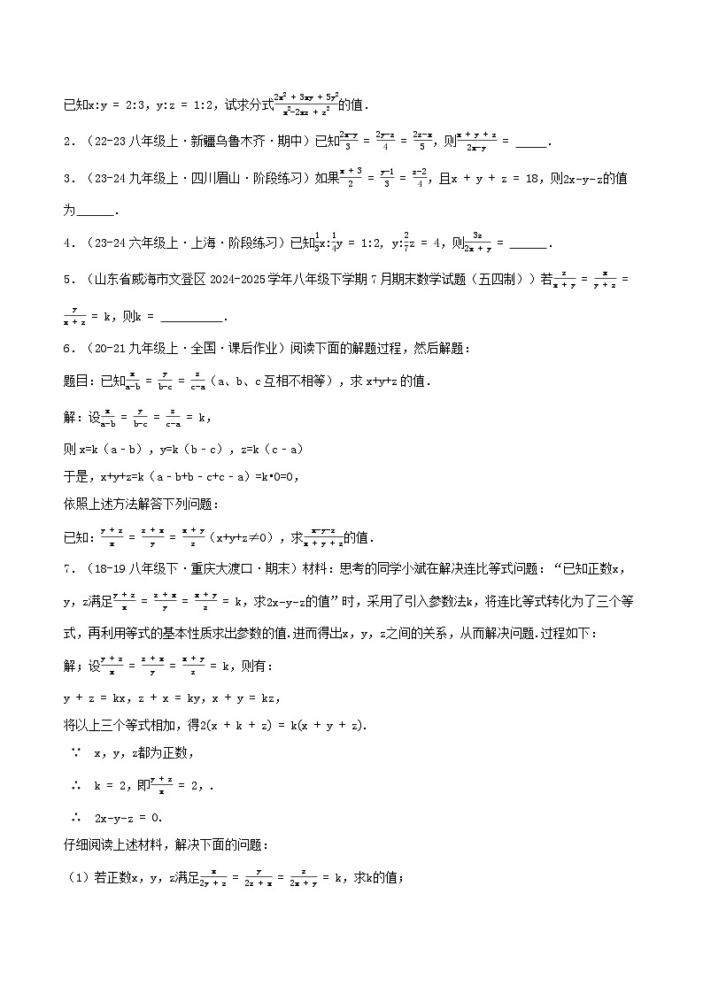培优01 分式章节难点突破（4种题型14种重难点突破）（专项训练）（原卷版）八年级数学上册同步培优备课系列（人教版2024）【2025-2026】第2页