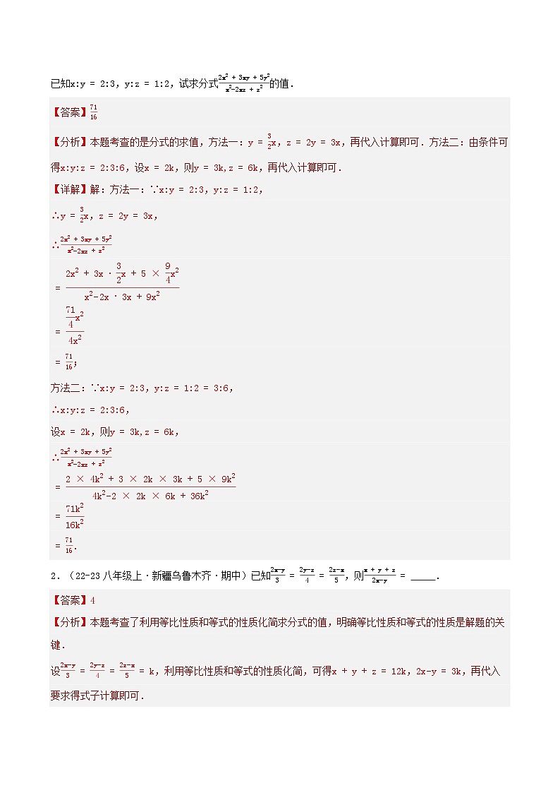 培优01 分式章节难点突破（4种题型14种重难点突破）（专项训练）（解析版）八年级数学上册同步培优备课系列（人教版2024）【2025-2026】第2页