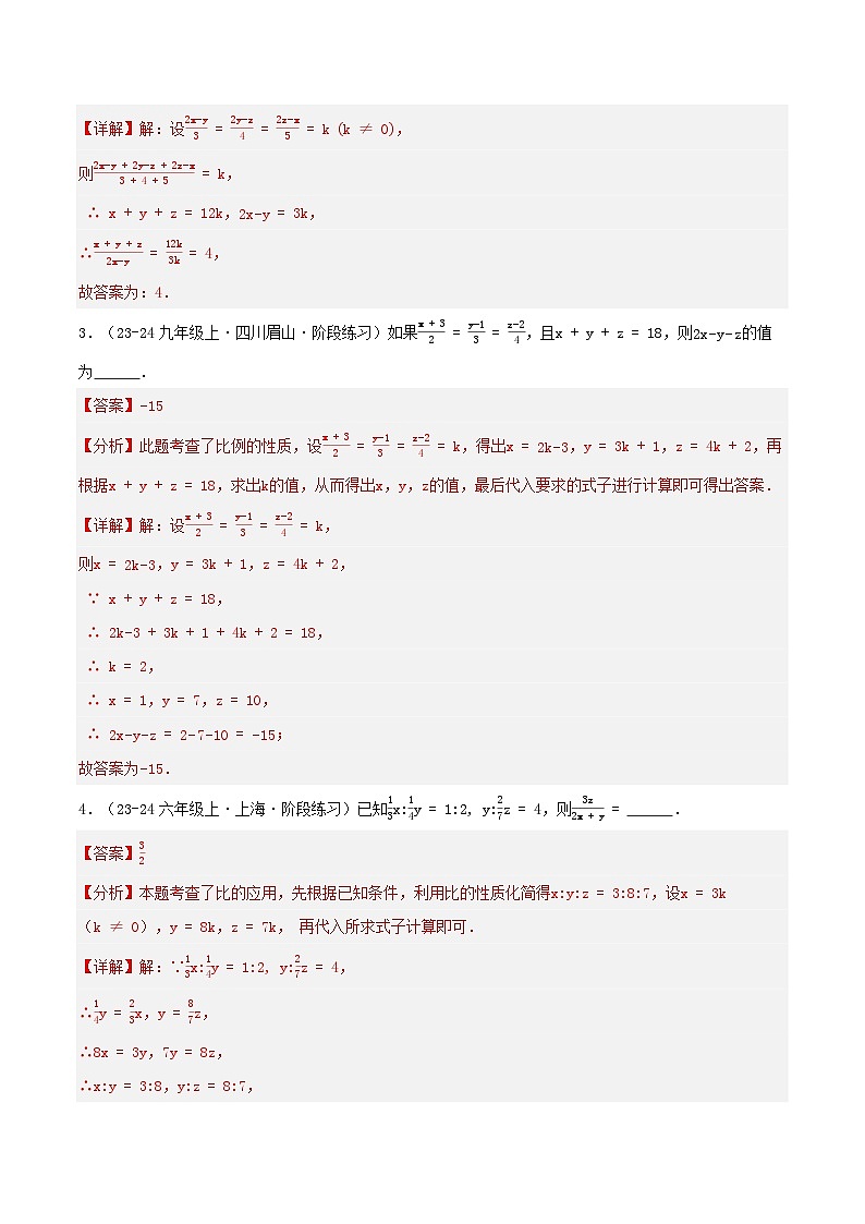培优01 分式章节难点突破（4种题型14种重难点突破）（专项训练）（解析版）八年级数学上册同步培优备课系列（人教版2024）【2025-2026】第3页