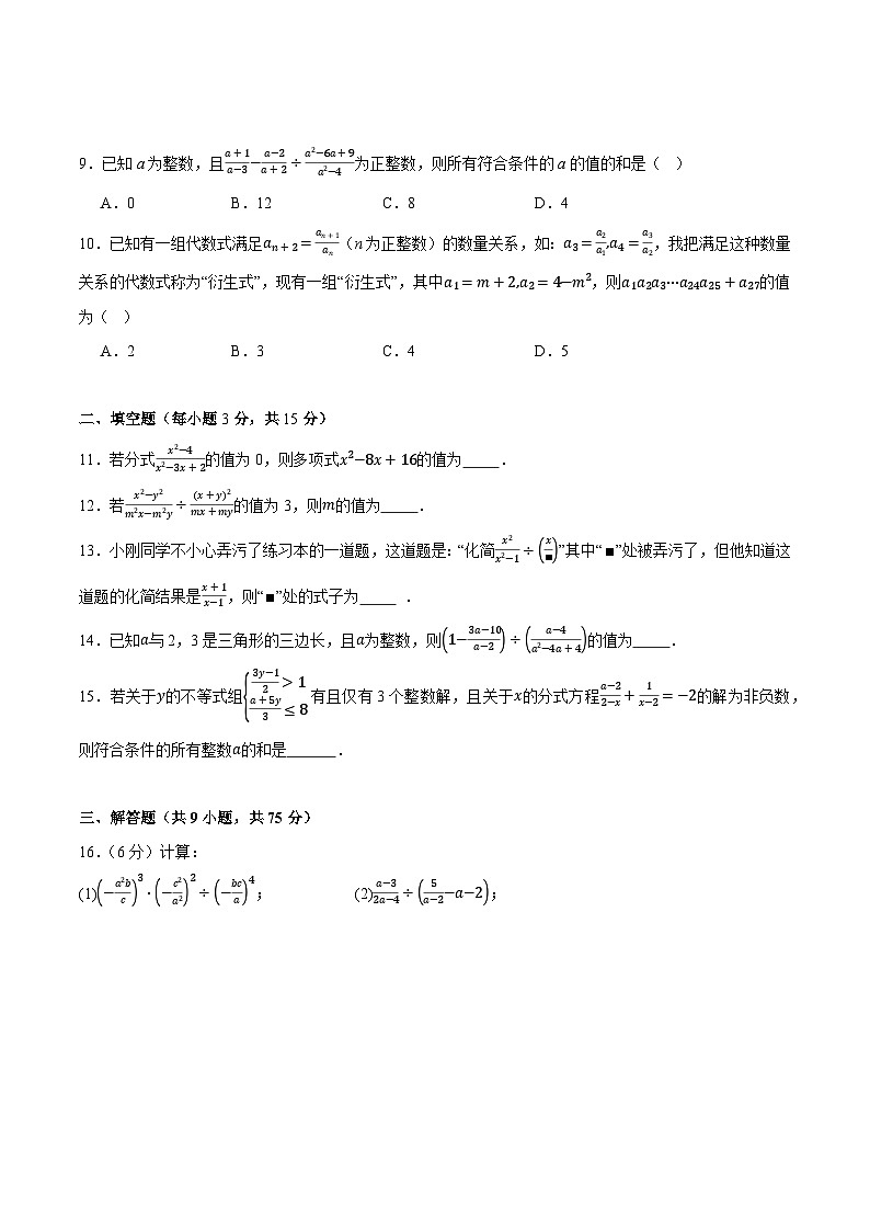 八上数学第18章分式（单元测试·培优卷）（考试版A4）八年级数学上册同步培优备课系列（人教版2024）【2025-2026】第2页