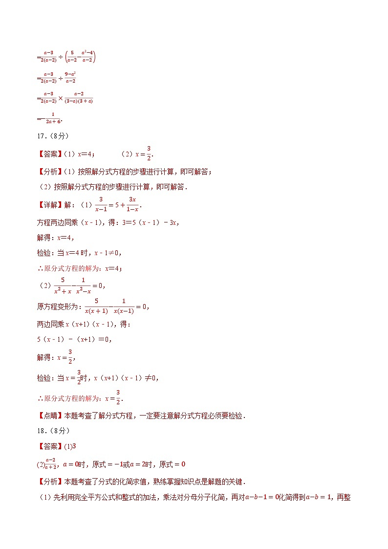 八上数学第18章分式（单元测试·培优卷）（答案及评分标准）八年级数学上册同步培优备课系列（人教版2024）【2025-2026】第2页