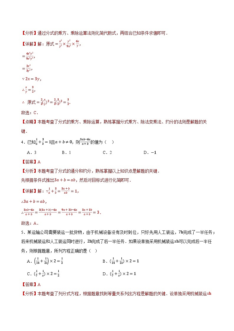 八上数学第18章分式（单元测试·培优卷）（解析版）八年级数学上册同步培优备课系列（人教版2024）【2025-2026】第2页
