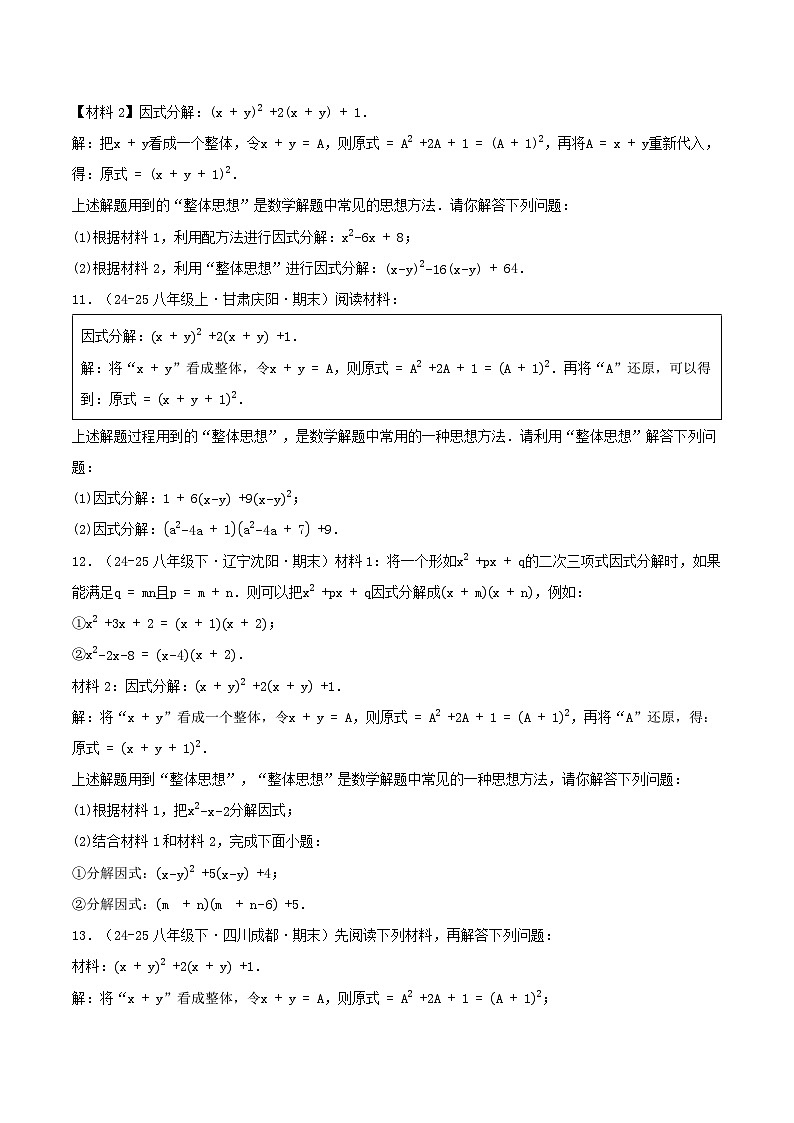 培优01 因式分解章末题型归类（5种题型16重难点突破）（专项训练）（原卷版）八年级数学上册同步培优备课系列（人教版2024）【2025-2026】第3页