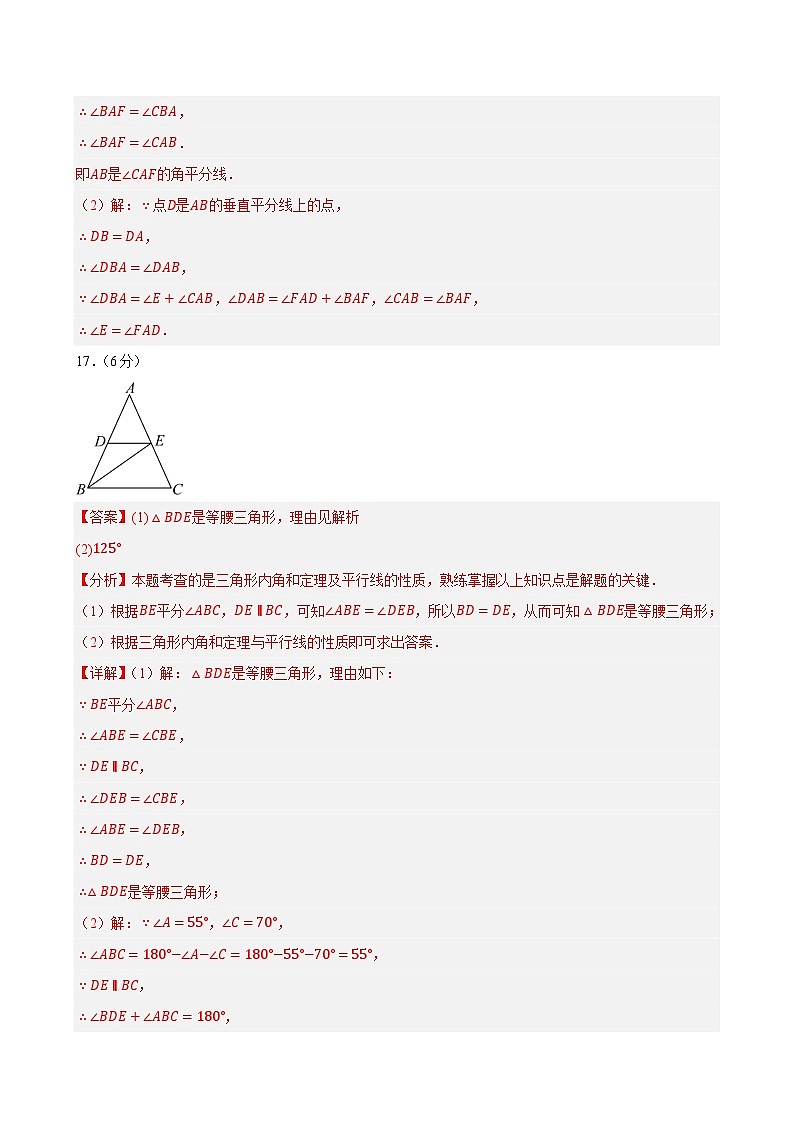 八上数学第15章轴对称（单元测试·培优卷）（答案及评分标准）八年级数学上册同步培优备课系列（人教版2024）【2025-2026】第2页