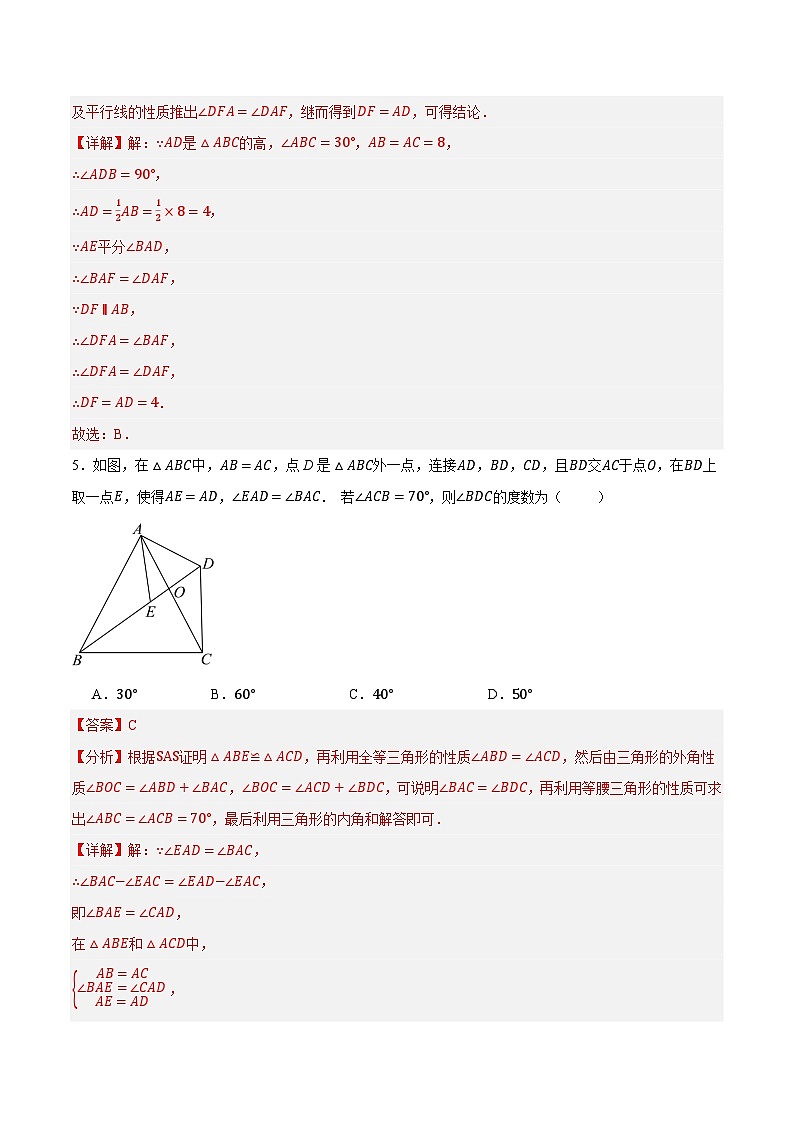 八上数学第15章轴对称（单元测试·培优卷）（解析版）八年级数学上册同步培优备课系列（人教版2024）【2025-2026】第3页