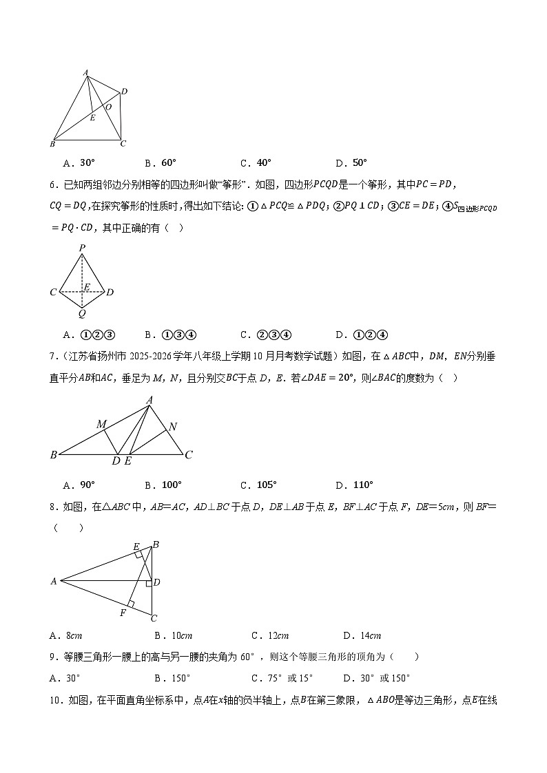 八上数学第15章轴对称（单元测试·培优卷）（考试版A4）八年级数学上册同步培优备课系列（人教版2024）【2025-2026】第2页