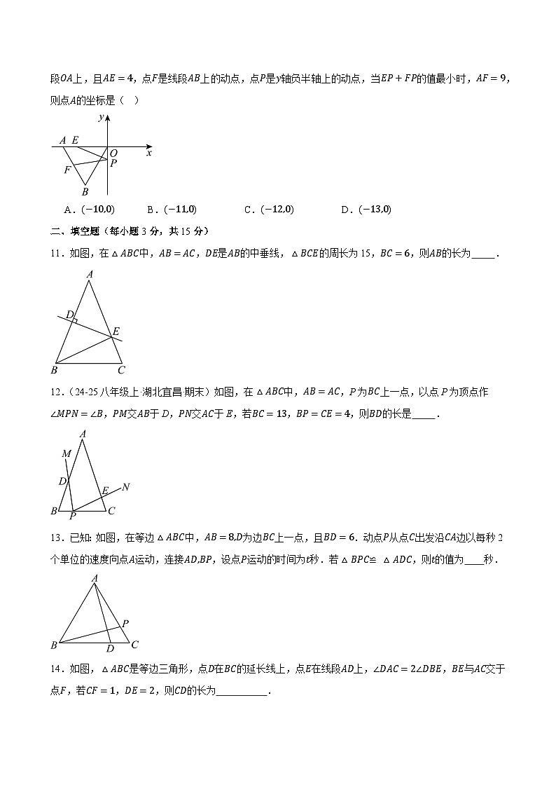 八上数学第15章轴对称（单元测试·培优卷）（考试版A4）八年级数学上册同步培优备课系列（人教版2024）【2025-2026】第3页