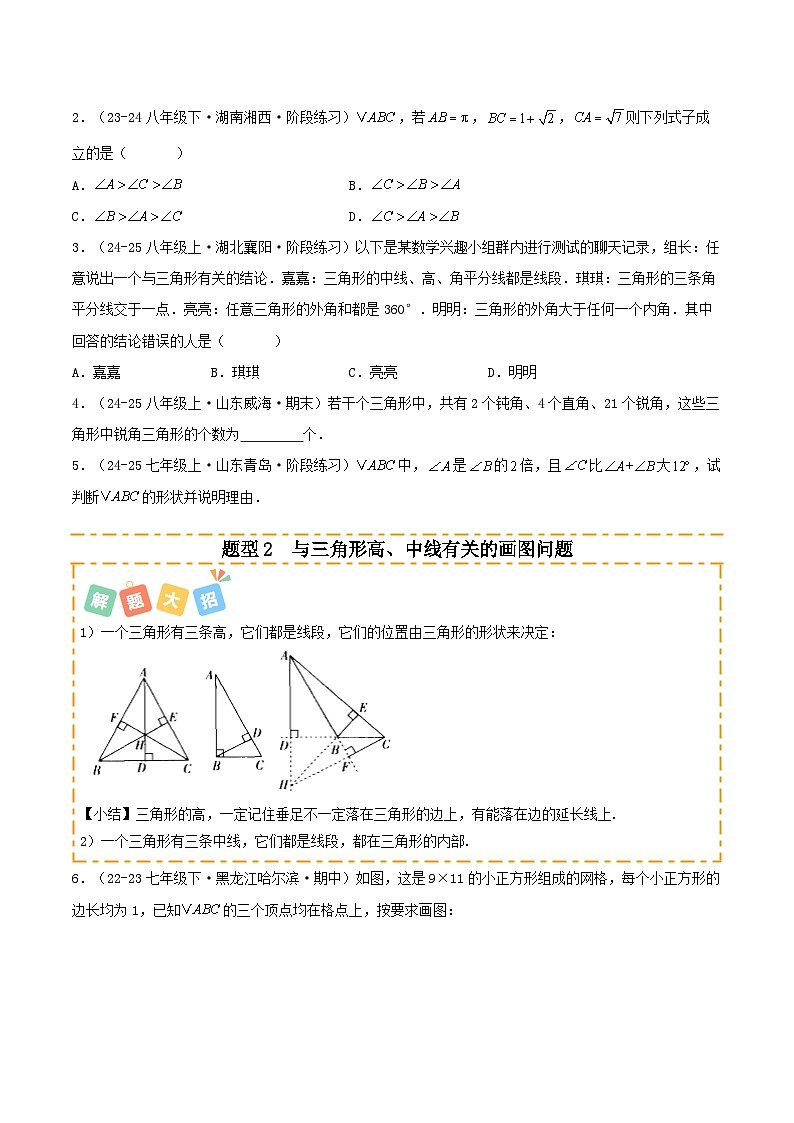 培优05 三角形章末14题型归类（专项训练）（原卷版）八年级数学上册同步培优备课系列（人教版2024）【2025-2026】第2页